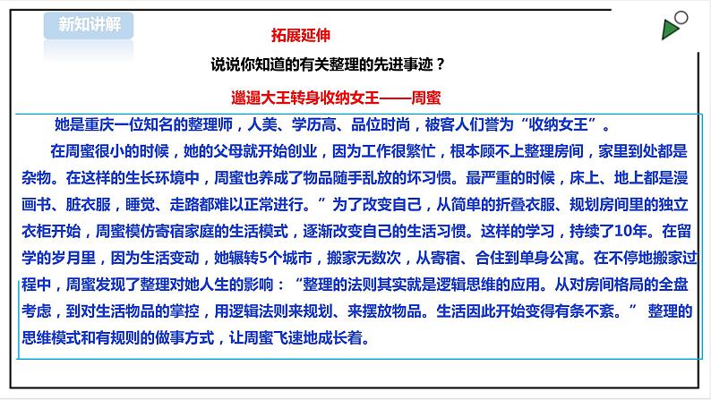 【粤教版】三年级全一册《劳动与技术》第一单元 《劳动故事、展示平台》1 教案+课件04