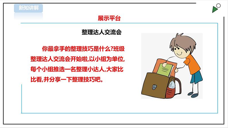 【粤教版】三年级全一册《劳动与技术》第一单元 《劳动故事、展示平台》1 教案+课件06
