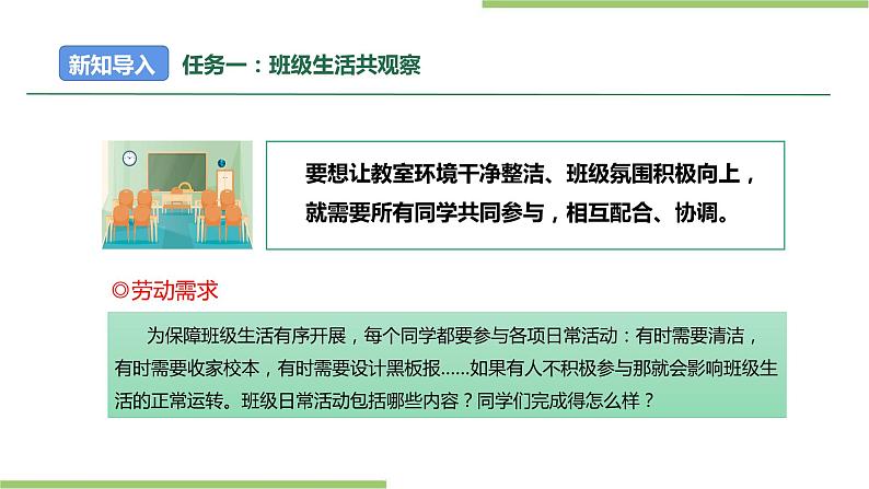 项目三 任务一《班级生活共观察》课件第6页
