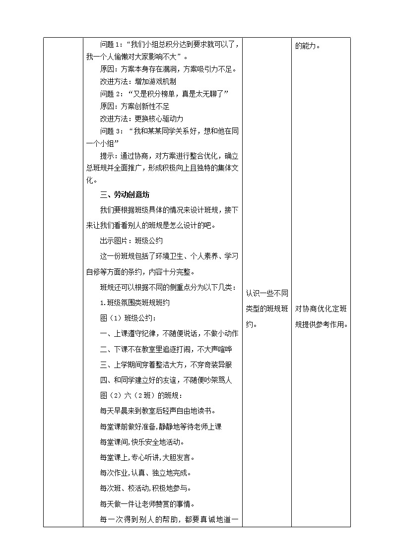 项目三 任务三《协商优化定班规》课件+教案03