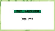 小学浙教版任务三 协商优化定班规获奖课件ppt
