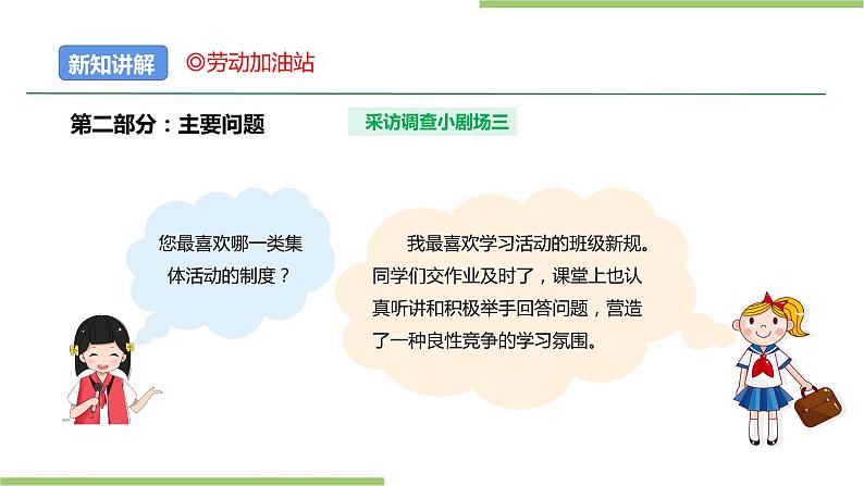 项目三 任务三《协商优化定班规》课件+教案07