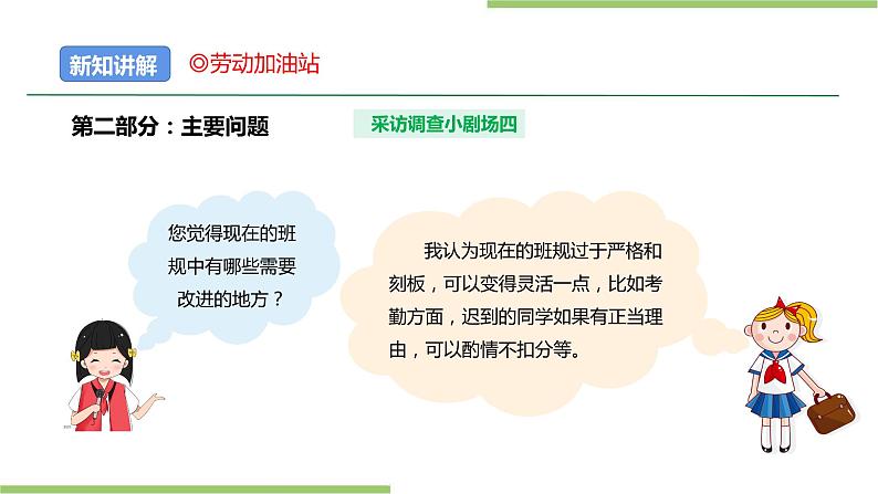 项目三 任务三《协商优化定班规》课件+教案08