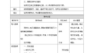 小学北师大版活动1  吹响起床小号角教学设计