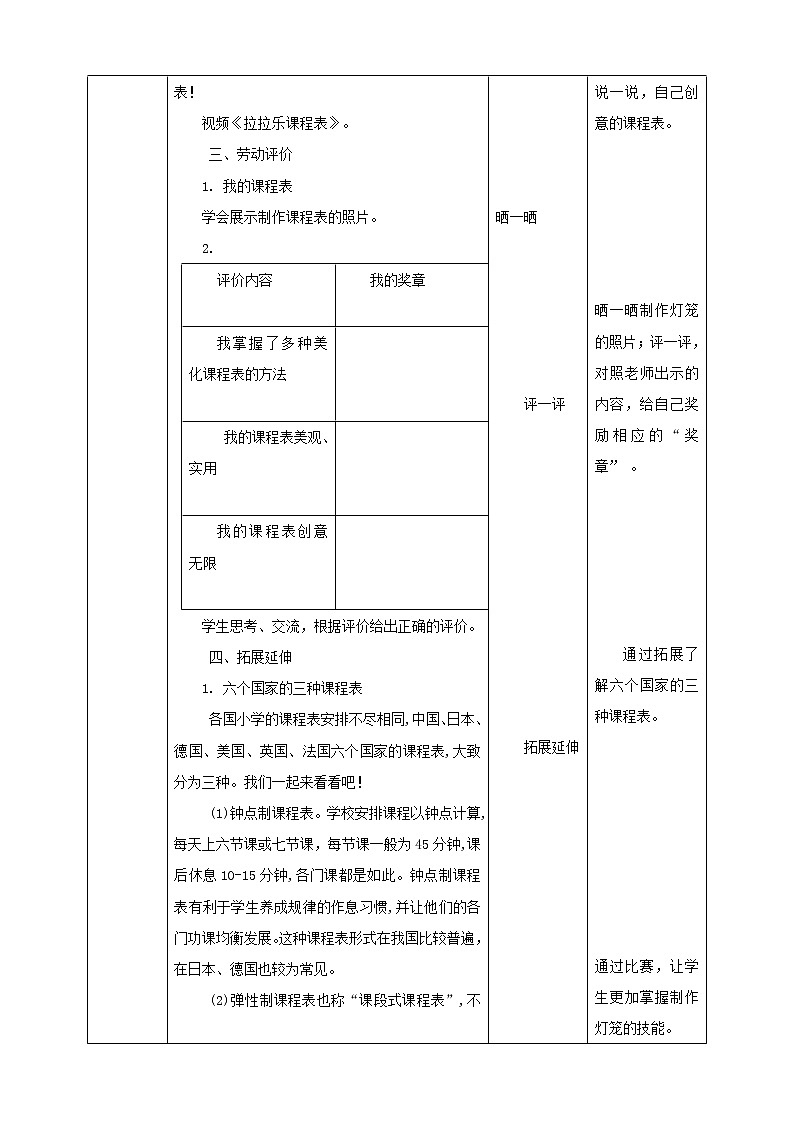 北师大版一年级《劳动实践指导手册》第15课《美化我的课程表》教案第3页