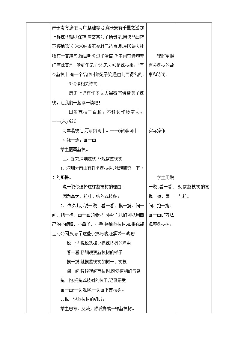 北师大版一年级《劳动实践指导手册》第16课《 探究深圳荔枝 》教案03