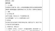 人教版一年级上册2 我们来扫地教案