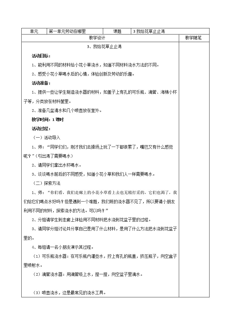3、我给花草止止渴第1页
