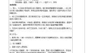 人教版一年级上册第二单元 我和劳动交朋友5 我给秧苗安个家教案及反思