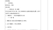 小学劳技人教版一年级上册7 卫生角我管理教案及反思