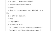 人教版一年级上册8 做个奖杯送交警教案