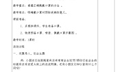 小学劳技人教版一年级上册13 学会戴口罩教学设计