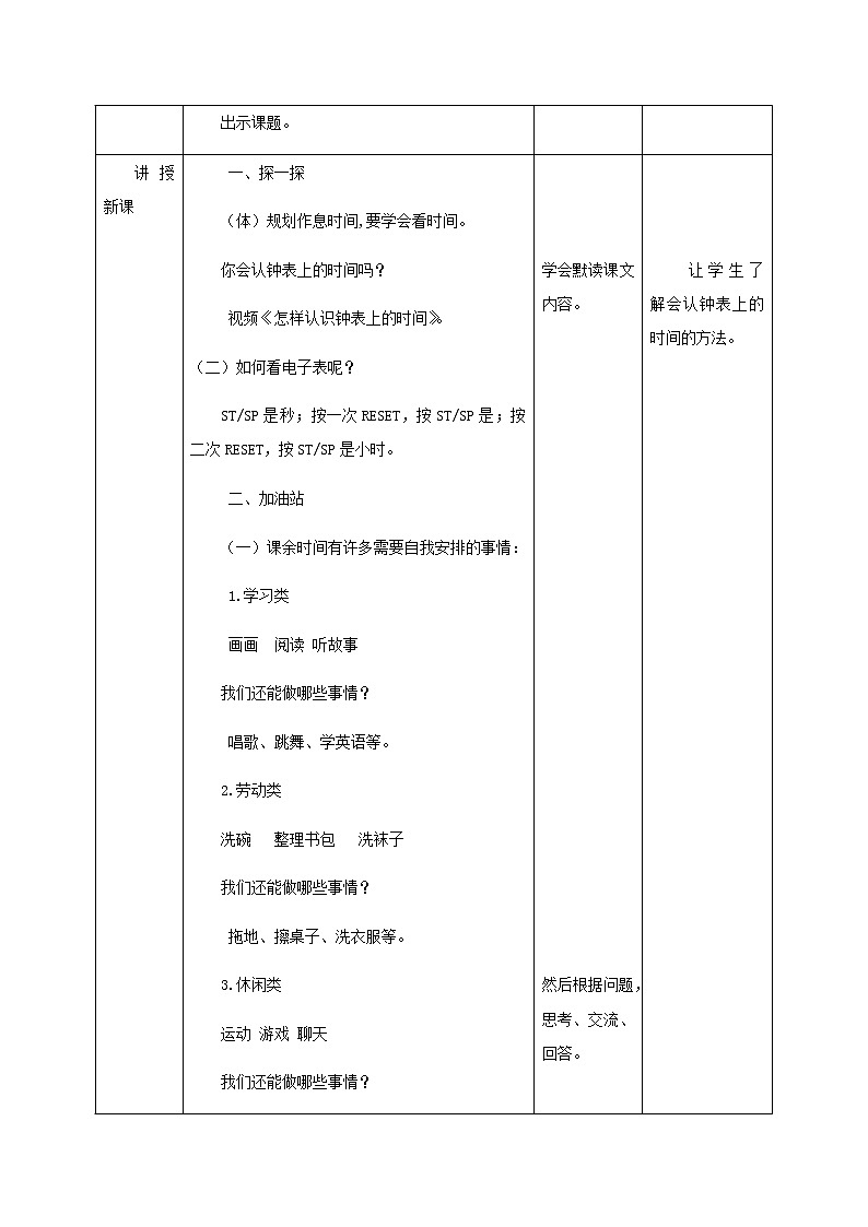 规划课余作息时间 (教案)-一年级下册劳动浙教版02