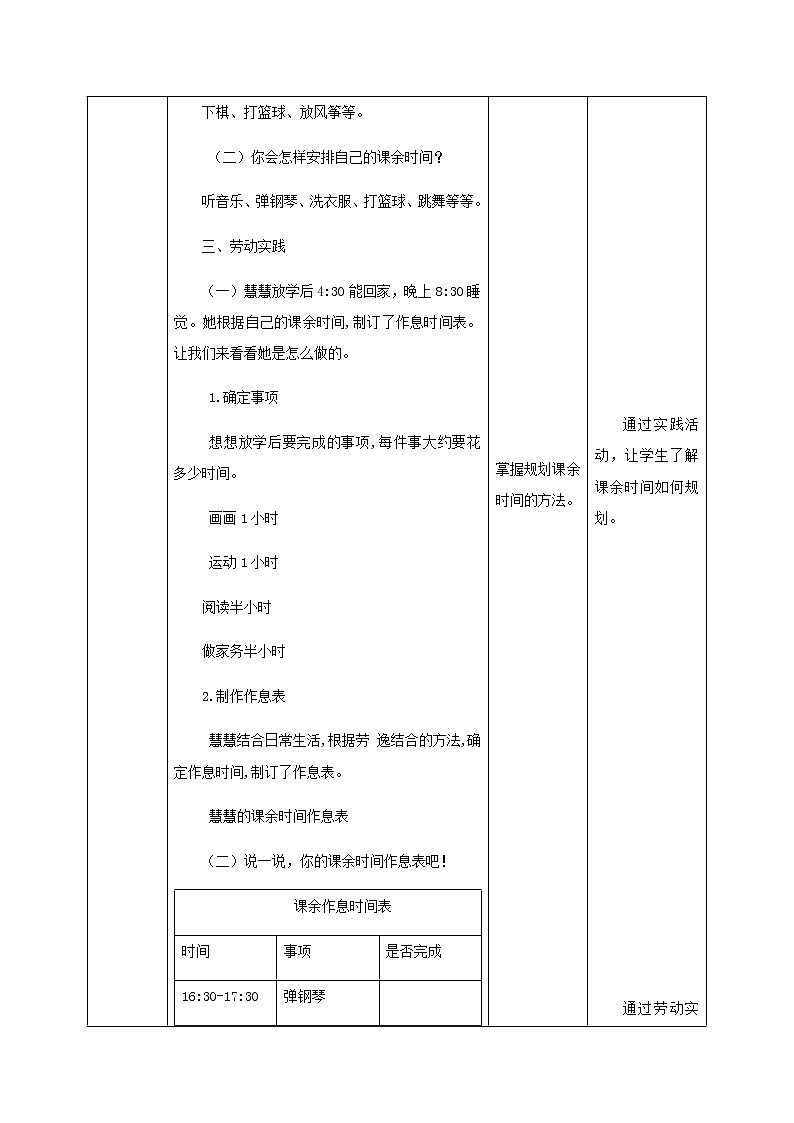 规划课余作息时间 (教案)-一年级下册劳动浙教版03