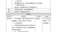 北师大版二年级活动3  美味凉菜我调制教案及反思