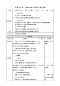 北師大版二年級活動5  秀出環(huán)保手抄報教案設(shè)計