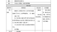 北师大版六年级活动4 茶艺文化初探究教学设计