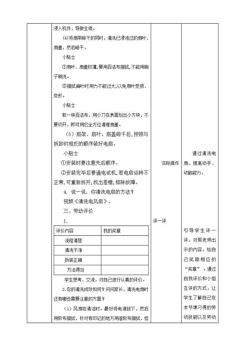 北师大版劳技六年级教案第11课《电扇清洗我能行》教案第3页