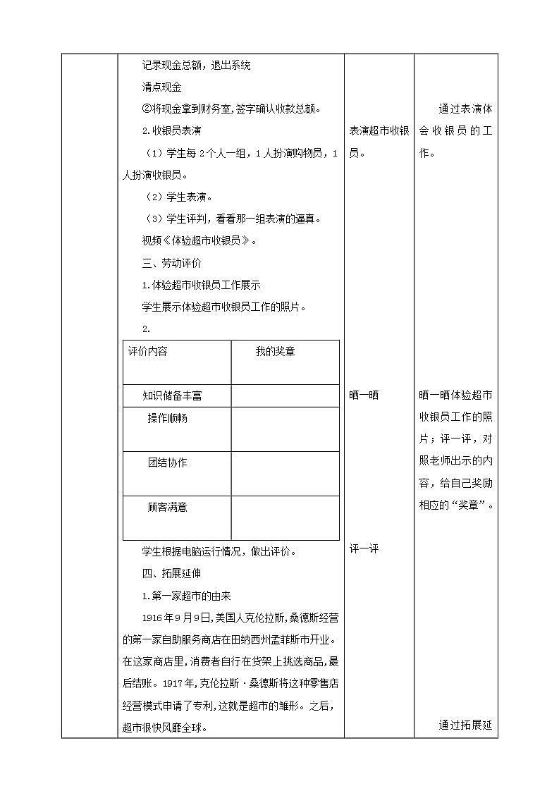 北师大版劳技六年级教案第一单元第16课《体验超市收银员的工作》教案第3页