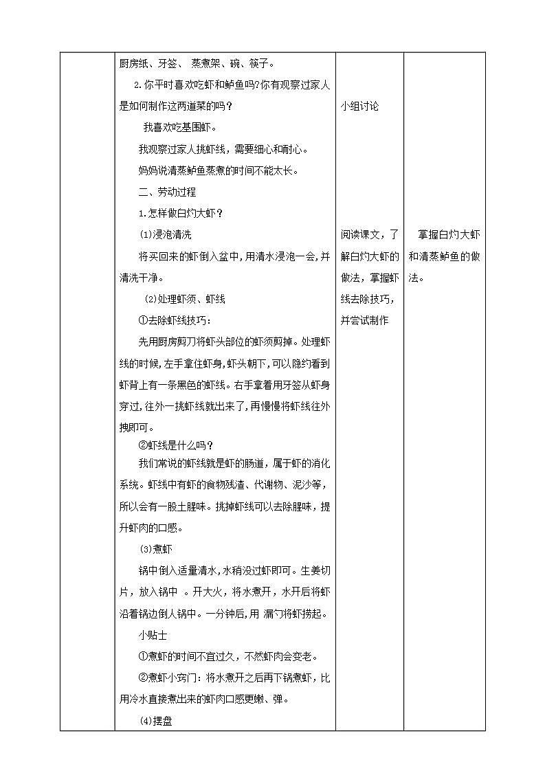 北师大版劳技三年级教案《劳动实践指导手册》第5课《我是蒸煮小达人》 教案02