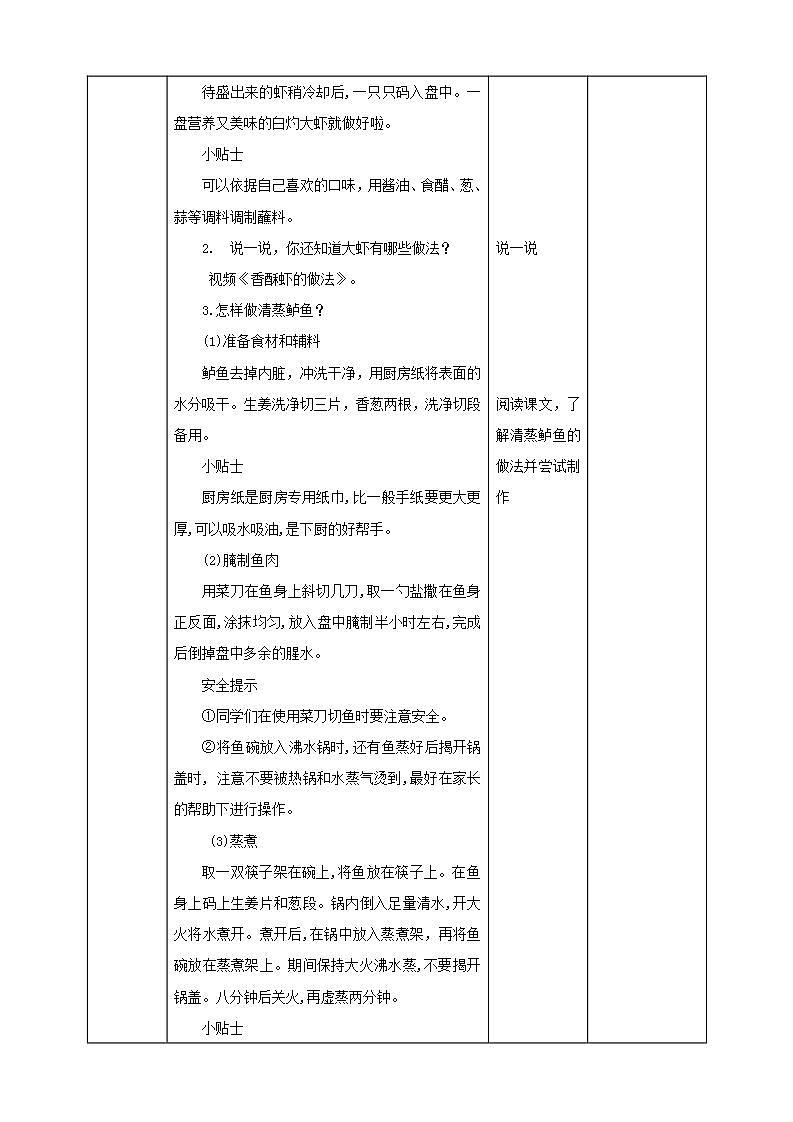 北师大版劳技三年级教案《劳动实践指导手册》第5课《我是蒸煮小达人》 教案03