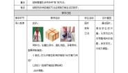北师大版三年级活动10 小小绳结用处大教案