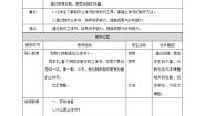 北师大版三年级活动12 有趣好玩立体书教学设计