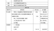北师大版四年级活动2 煎出喷香荷包蛋教案