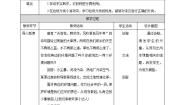 小学北师大版活动5 环保小达人教案设计