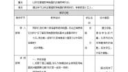小学劳技北师大版四年级活动12 家电维护小管家教案