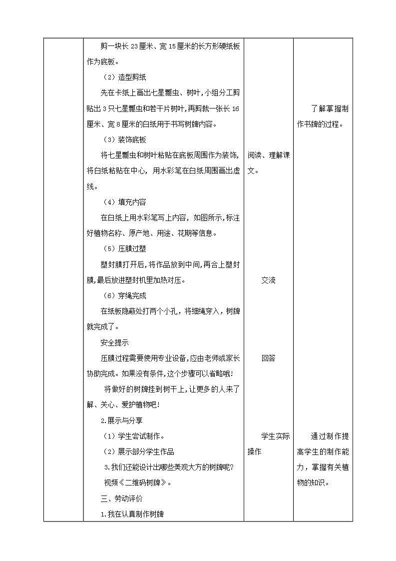 北师大版劳技四年级教案第14课《 我给植物来挂牌》教案02