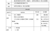 小学劳技北师大版五年级活动14 制作大熊猫橡皮章教学设计