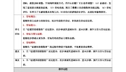 浙教版二年级上册任务二 班级植物角我创建教案及反思