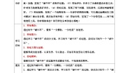 浙教版四年级上册任务三 金属丝小创意教学设计