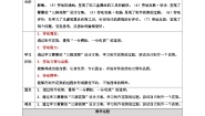 小学劳技浙教版四年级上册任务二 迷你盆景小花架教学设计