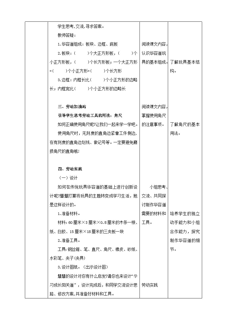 浙教版五年级上册劳动教案项目二 任务三《制作华容道》教案02