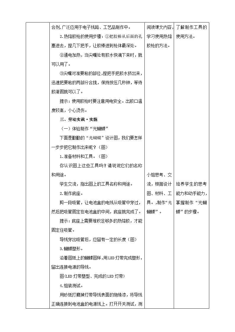 浙教版五年级上册劳动教案项目三 任务三《LED产品的制作》教案第2页
