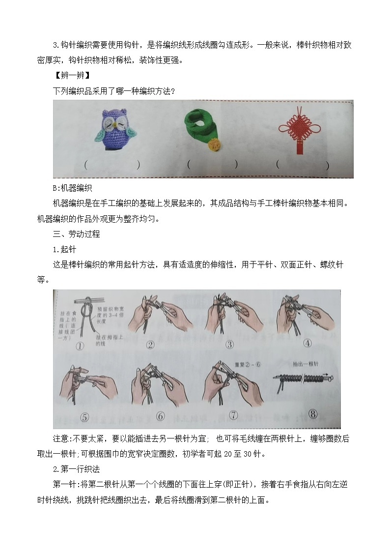 8.我为妈妈织围巾 教案 人教版劳动六上02
