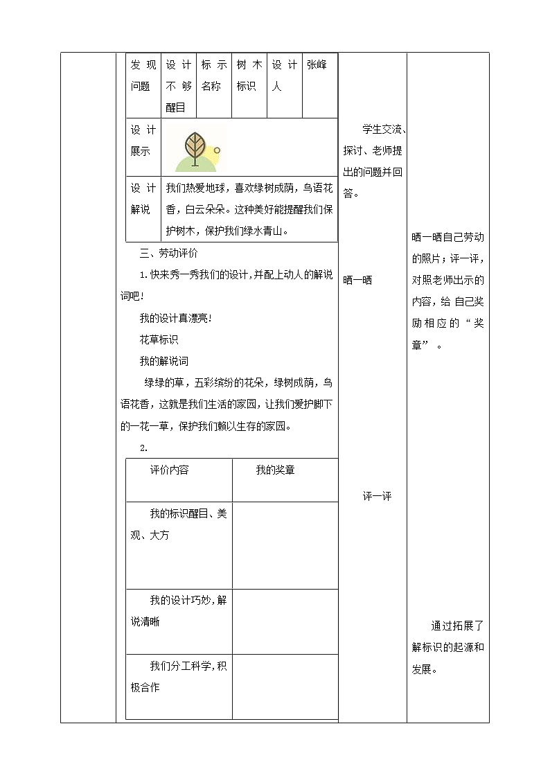 【北师大版】二年级《劳动实践指导手册》第7课《趣制标识校园行》教案第3页