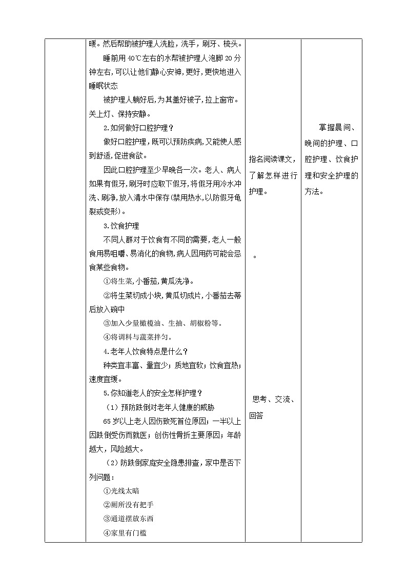 【北师大版】二年级 劳技 第16课《 家庭护理我能行》教案+课件02