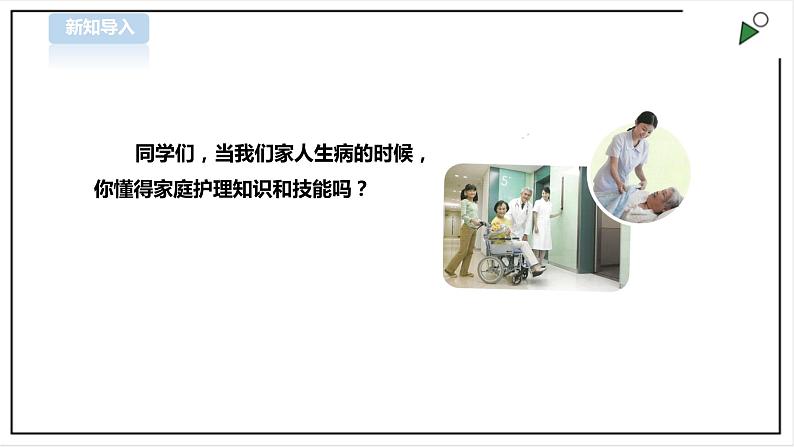 【北师大版】二年级 劳技 第16课《 家庭护理我能行》教案+课件02