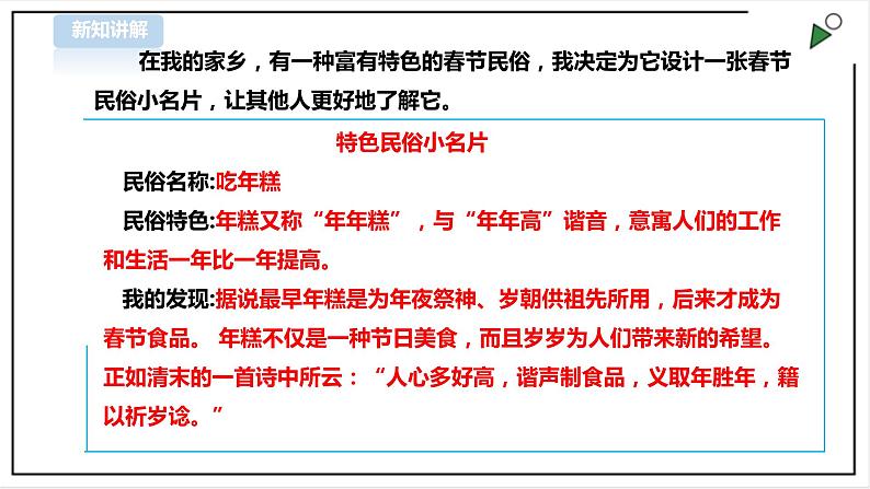 【北师大版】二年级 劳技 第17课《 春节民俗大调查》教案+课件06