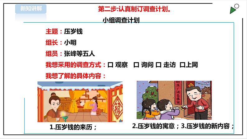【北师大版】二年级 劳技 第17课《 春节民俗大调查》教案+课件08