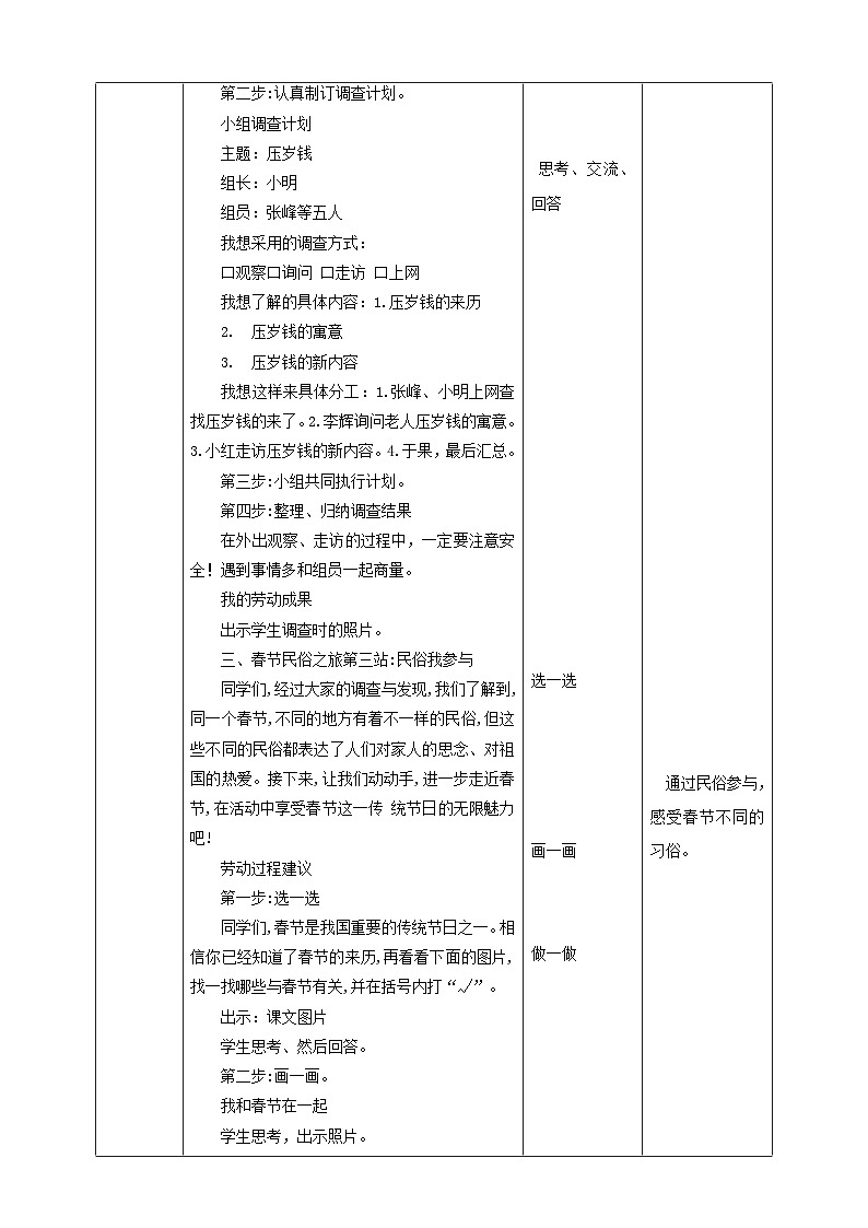 【北师大版】二年级 劳技 第17课《 春节民俗大调查》教案+课件03
