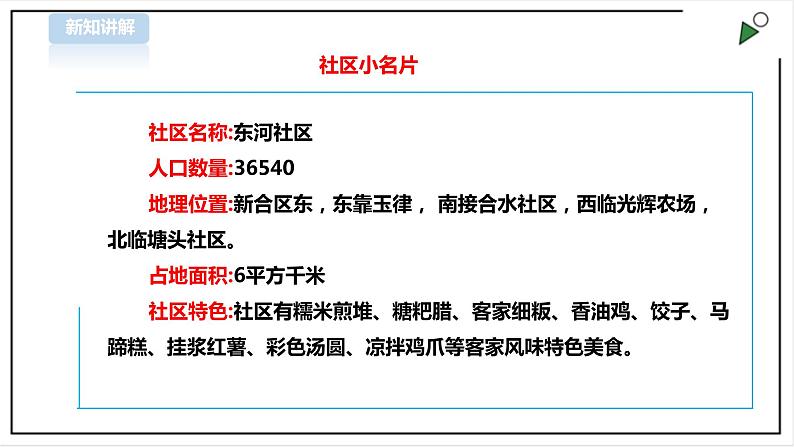 【北师大版】二年级《劳动实践指导手册》第18课《 美丽社区我出力》课件第8页