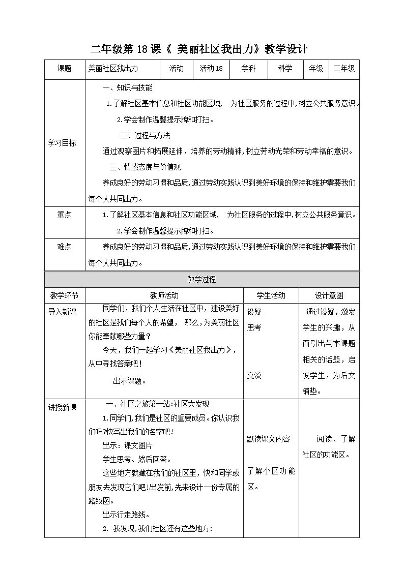 【北师大版】二年级《劳动实践指导手册》第18课《 美丽社区我出力》教案第1页