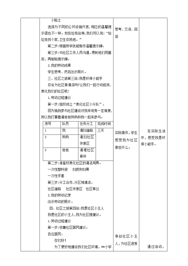 【北师大版】二年级《劳动实践指导手册》第18课《 美丽社区我出力》教案第3页