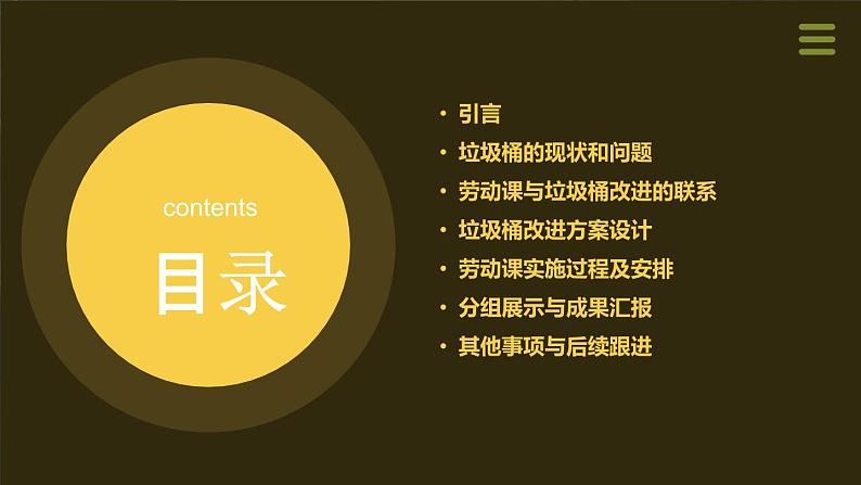7.垃圾桶巧改进 小学劳动三年级上册课件02