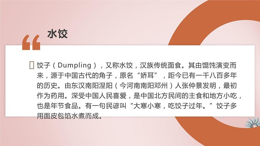 10 小水餃，新花樣（課件）-三年級(jí)上冊(cè)勞動(dòng)人教版第6頁