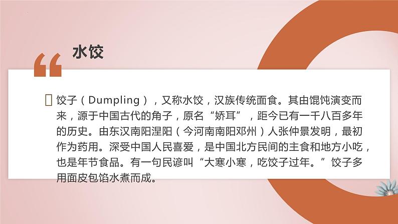 10 小水饺,新花样 小学劳动三年级上册课件06